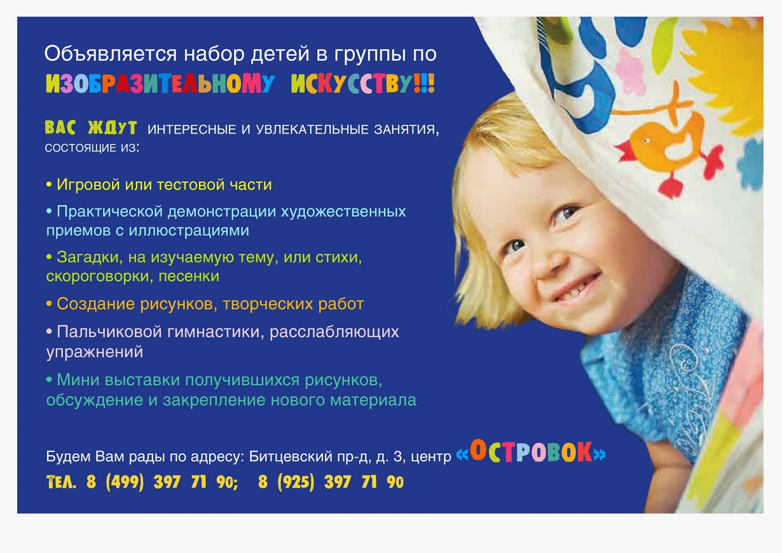 Объявляется набор детей для занятий. Объявляется набор 0 класс. Детский центр наш островок в Чехове. Островок Красноярск детский центр.