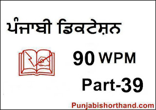 Punjabi-Shorthand-Dictation-90-WPM-Part-39