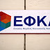 To... 2047 θα διορθωθούν τα λάθη στον ΕΦΚΑ!