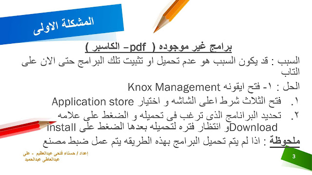 مشكلة عدم وجود بعض البرامج على تابلت الثانوية العامة مثل برنامج الكاسبر او pdf مشكلة عدم وجود بعض البرامج على تابلت الثانوية العامة مثل برنامج الكاسبر او pdf