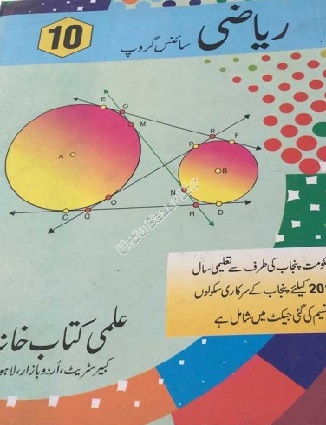 10th Class (Matric Part-1) Text Book of Mathematics in urdu (Pdf Format) - Taleem360°
