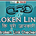 Broken Link Kya Hai - BrokenLinks Check Aur Fix Kaise Kare