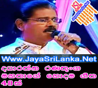 Dayarathna Ranathunga Best Sinhala Mp3 Songs