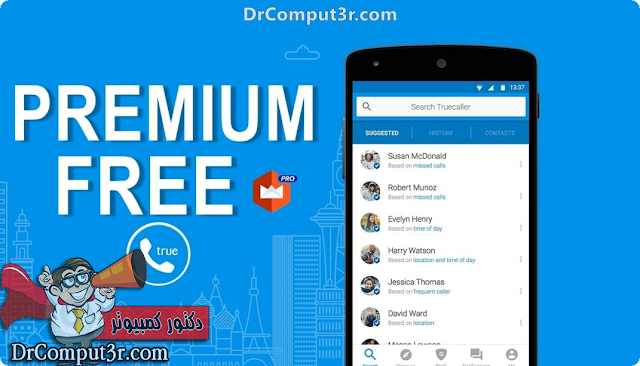 بدون إعلانات مزعجة الاصدار الاخير Truecaller مجانى بدون إعلانات مزعجة الاصدار الاخير Truecaller مجانى
