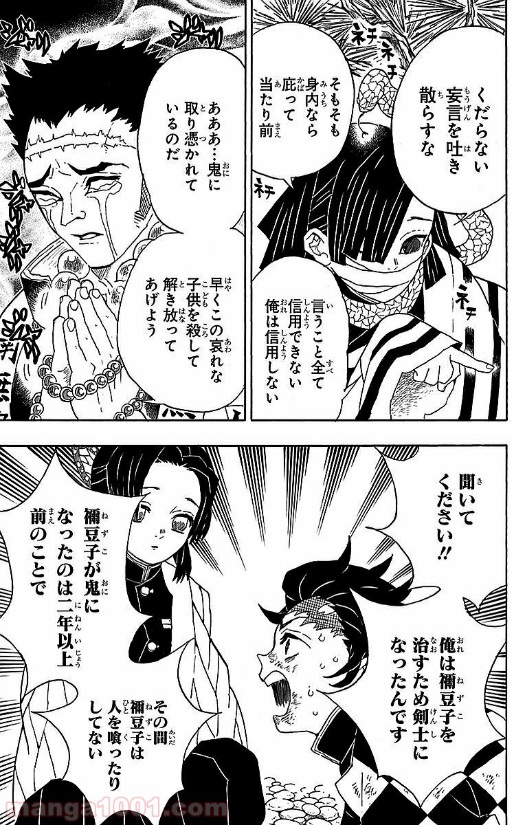 鬼滅の刃 - Raw 【第45話】 - Manga1001.com