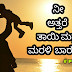 ನೀ ಅತ್ತರೆ ತಾಯಿ ಮತ್ತೆ ಮರಳಿ ಬಾರಳು... - Kannada Poem on Mother - Mothers Day Poetry Kavana in Kannada