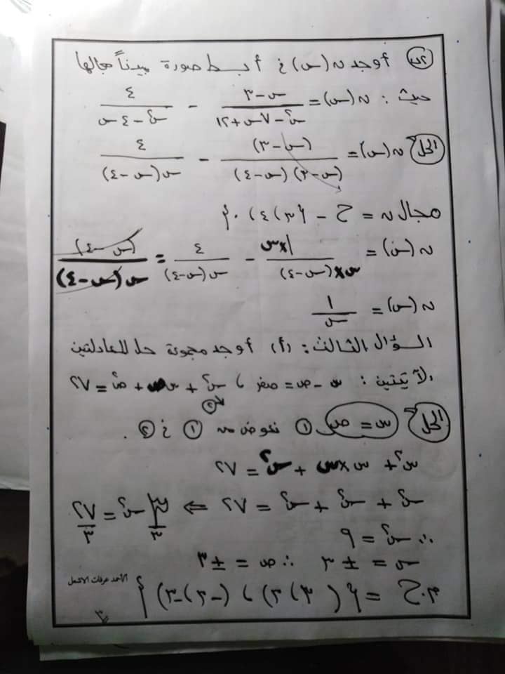 مراجعة الجبر للصف الثالث الاعدادي ترم ثاني أ/ عرفات الأشعل 3