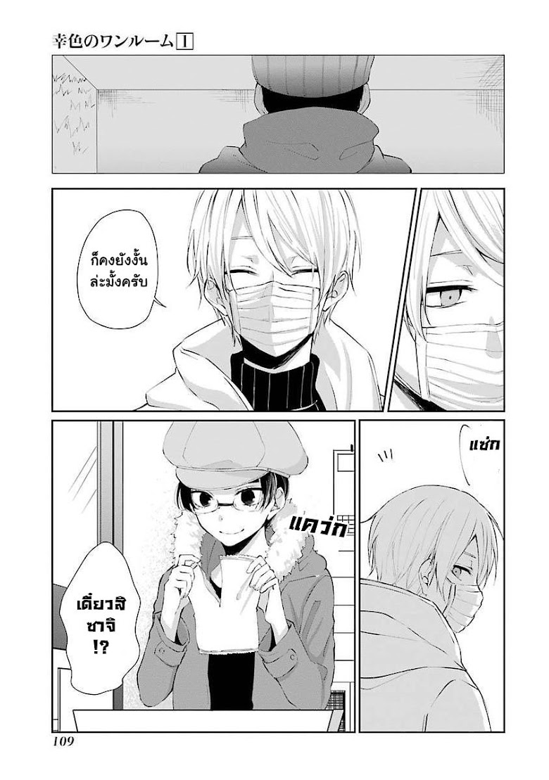 Sachiiro no One Room - หน้า 25