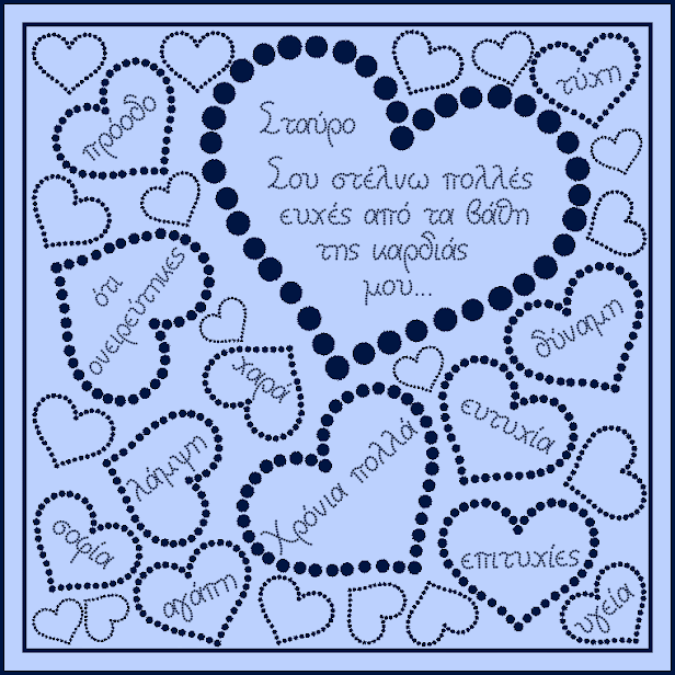 ΣΤΑΥΡΟΣ ΣΤΑΥΡΟΥΛΑ Όνομα