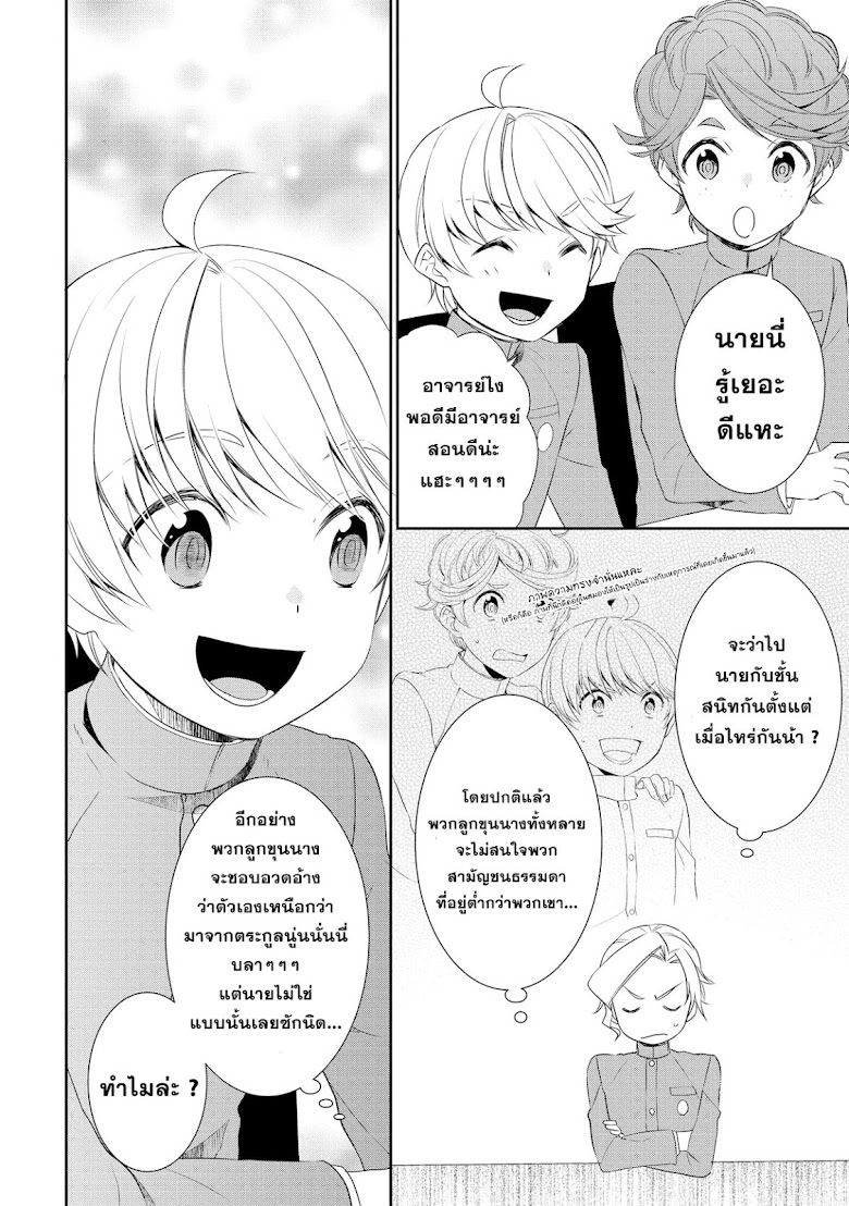 Tenseishichatta yo (Iya, Gomen) - หน้า 2
