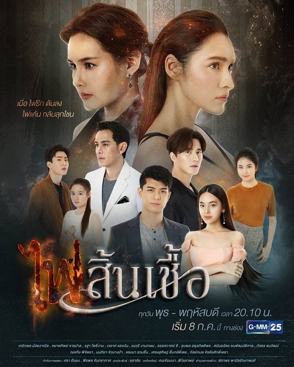 Dục Vọng Tình Yêu - Fai Sin Chua (2020)