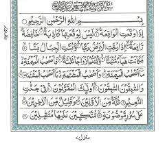Kelebihan Surah Al Waqiah Kelebihan Surah Al Waqiah