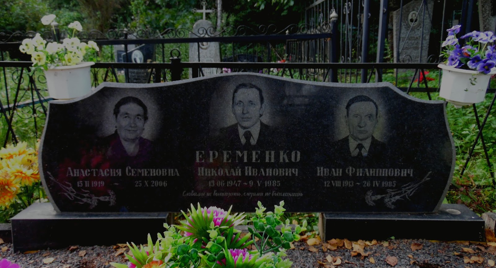 Николай ерёменко младший похороны
