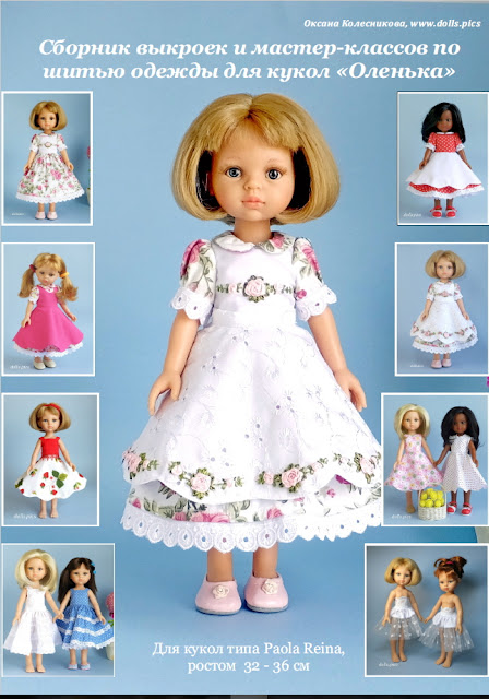 Складчина: Выкройка комбинезона для куклы Паола Рейна (32-34см) (yammi_dolls)