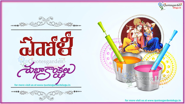 Telugu Holi Quotes Wishes messages for friends Telugu Holi Quotes Wishes messages for friends