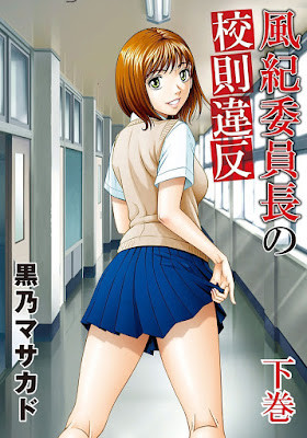 風紀委員長の校則違反 raw zip dl