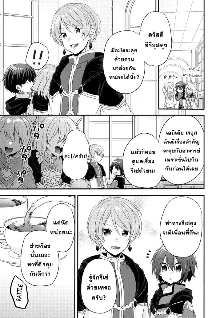 World Teacher - Isekaishiki Kyouiku Agent - หน้า 25