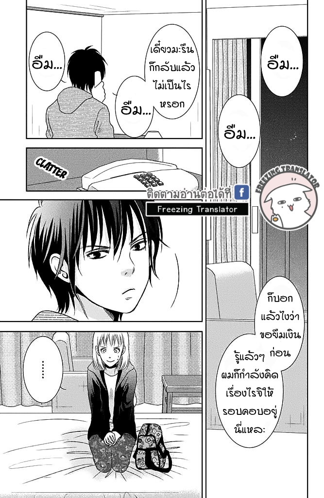 Bambi to Dhole - หน้า 22