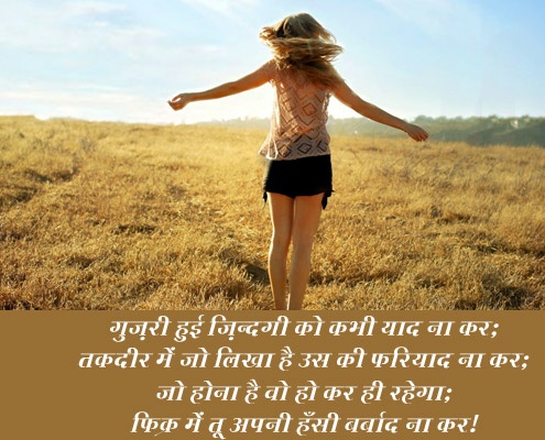 prernadayak shayari