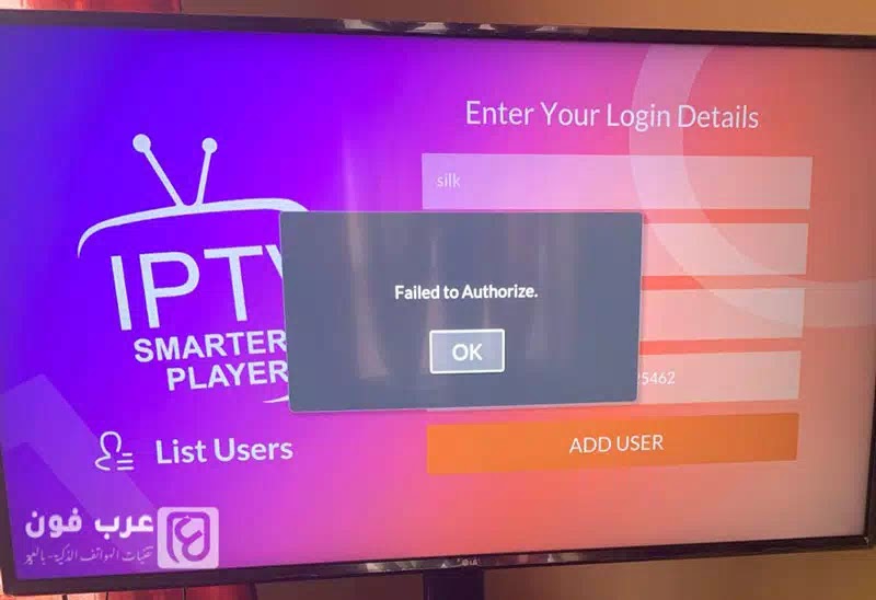 مشكلة iptv smarters على الشاشة LG و Samsung