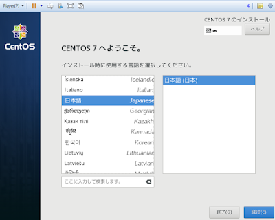 CentOS7へようこそ-VMWareにCentOSをインストール