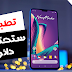 تطبيق سحري وخيالي ! يستحق مليار نجمة يمكنك من زيادة مساحة التخزين الداخلية لهاتفك الأندرويد ! تطبيق سحري وخيالي ! يستحق مليار نجمة يمكنك من زيادة مساحة التخزين الداخلية لهاتفك الأندرويد !