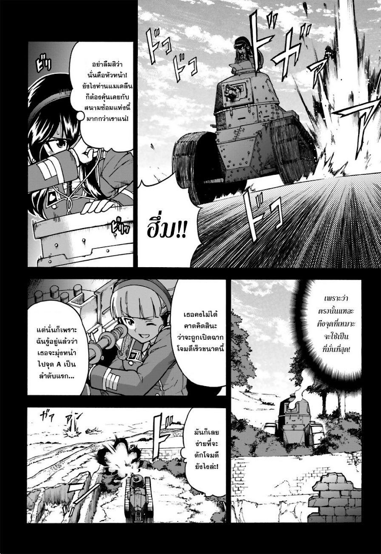Girls und Panzer - Fierce Fight! It-s the Maginot Battle! - หน้า 13