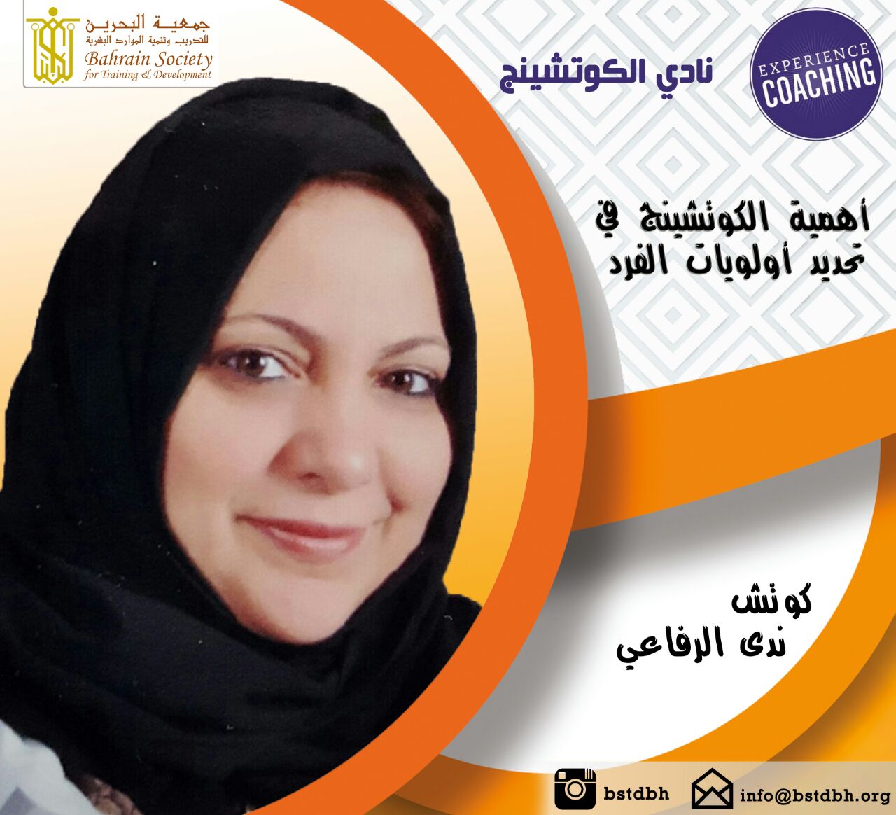 Bstd Coaching Club فوائد جلسات الكوتشنج في تحديد أولويات الفرد