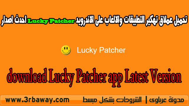 download Lucky Patcher app Latest Version