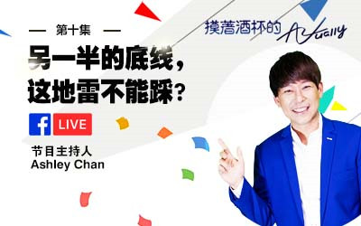 摸着酒杯的Actually 另一半的底线,这地雷不能踩?