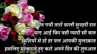 Good Morning Shayari for Love