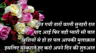 Good morning love shayari image Good morning love shayari image