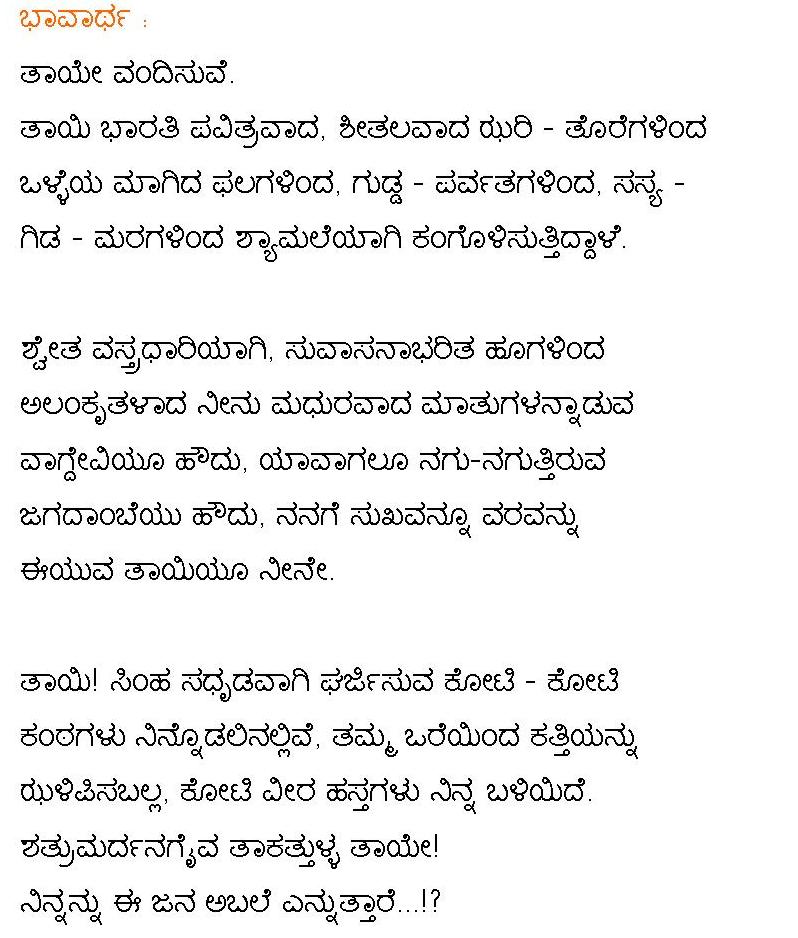 Kannada Madhura Geetegalu Vande Mataramin Kannada Fonts