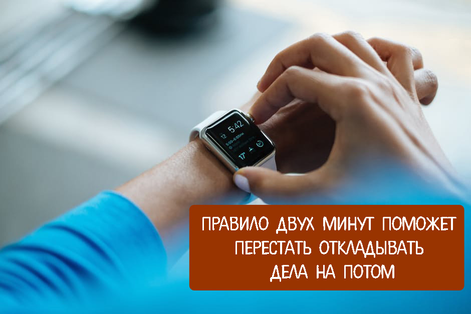 Привычка откладывать на потом. Значок часы 3 минуты. Секундомер 3 минуты. Правило 2х минут. Быстротечность жизни.