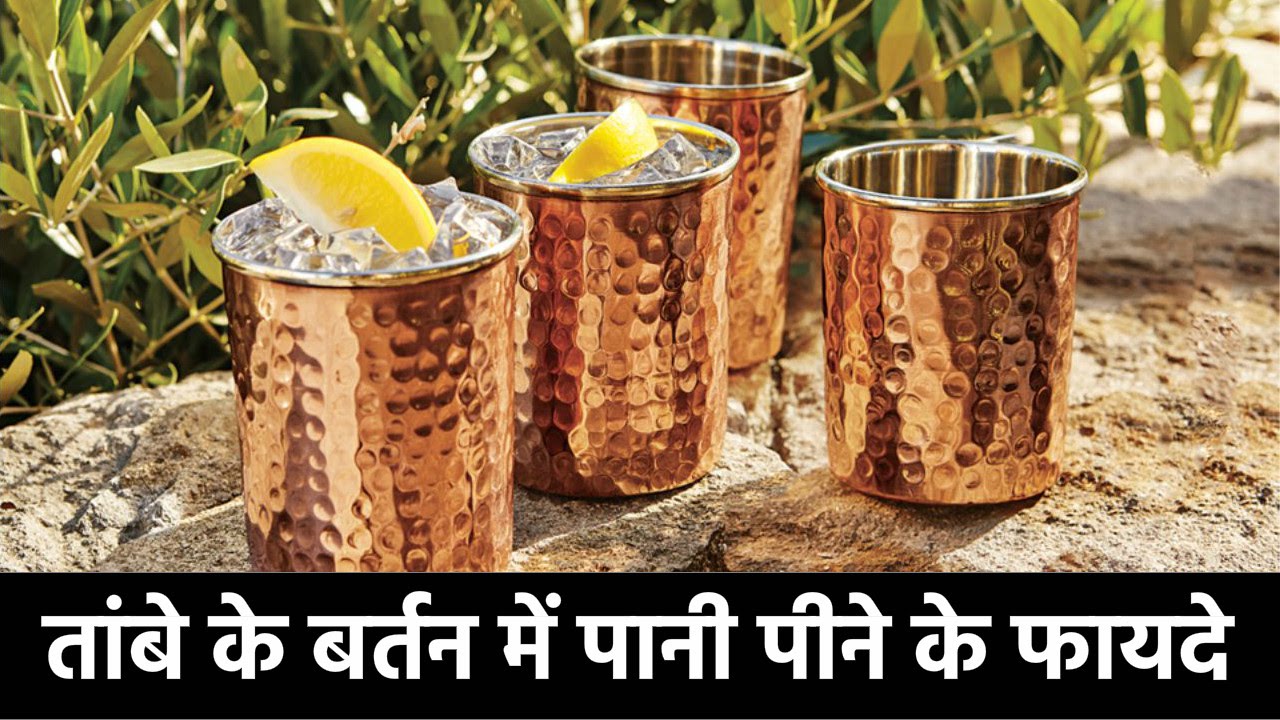 copper water benefits in hindi Healthy India