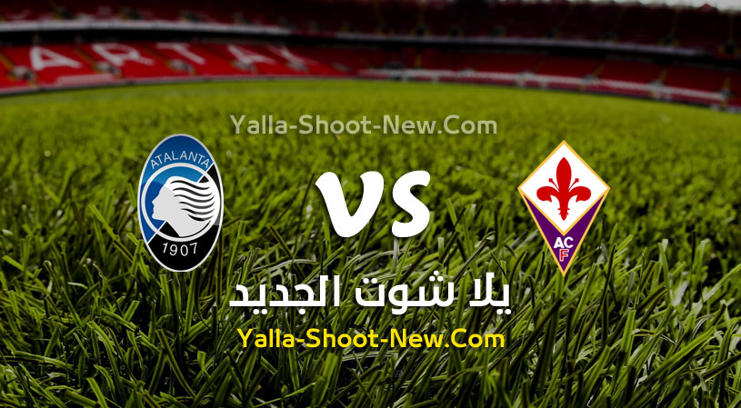 مباراة فيورنتينا وأتلانتا
