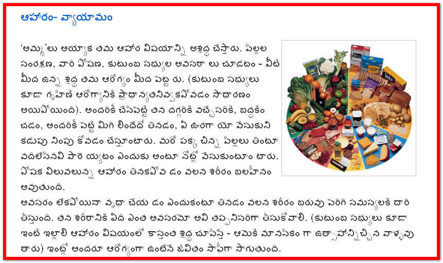 TELUGU WEB WORLD FOOD ITEMS vs EXERCISE HEALTH TIPS IN TELUGU