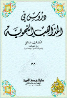 تحميل كتب ومؤلفات عبده الراجحي , pdf  16