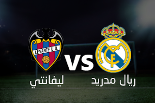 jostream مشاهدة مباراة ريال مدريد و ليفانتي 14-9-2019 بث مباشر في الدوري الاسباني علي اليوتيوب jostream مشاهدة مباراة ريال مدريد و ليفانتي 14-9-2019 بث مباشر في الدوري الاسباني علي اليوتيوب