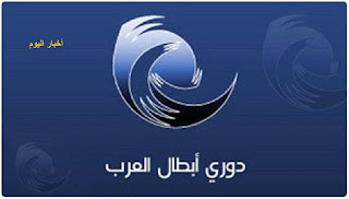موعد عودة دوري ابطال العرب 2017 والفرق المشاركة في البطولة من مصر والسعودية موعد عودة دوري ابطال العرب 2017 والفرق المشاركة في البطولة من مصر والسعودية