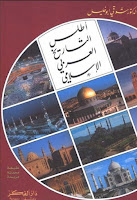 تحميل كتب ومؤلفات شوقى أبو خليل , pdf  03