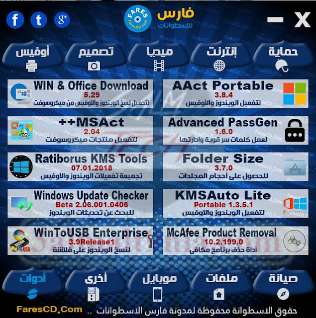 تحميل اسطوانة مجلة فارس للبرامج 2018 | برامج مفعله تلقائيا