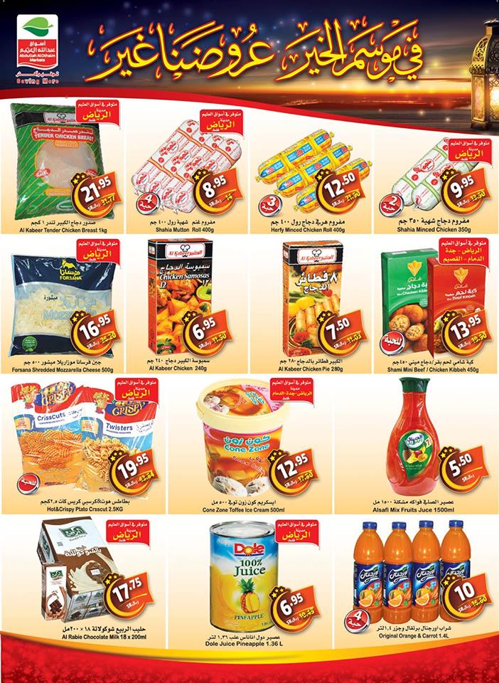 عروض العثيم السعودية عروض العثيم السعودية