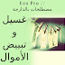 غسيل وتبييض الأموال
