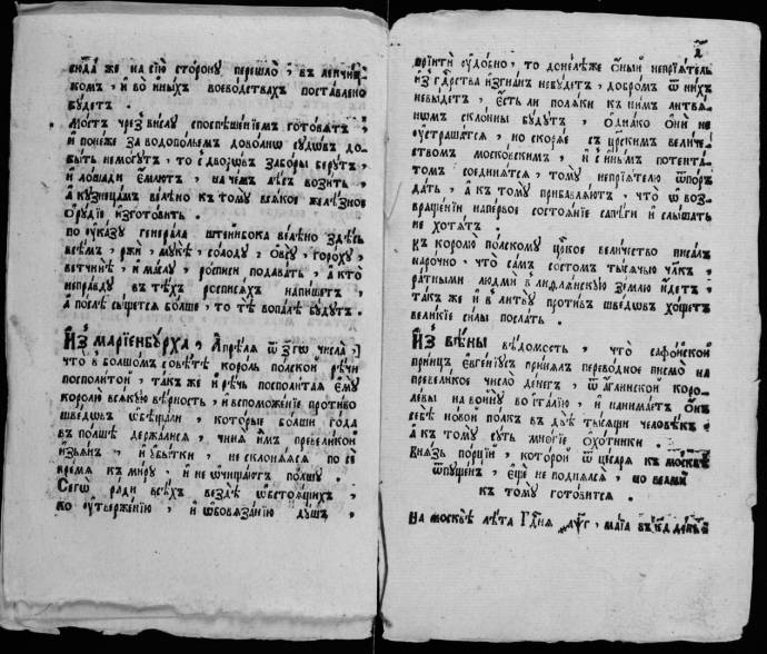 Первая печатная петровская газета ведомости. Куранты первая рукописная газета. Ведомости. Ведомости когда вышла. Районные газеты тверской области список.
