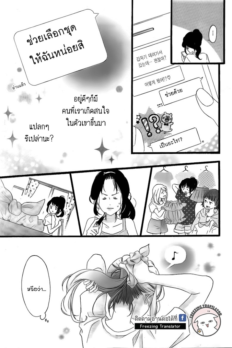 ChouChou Koi - หน้า 16