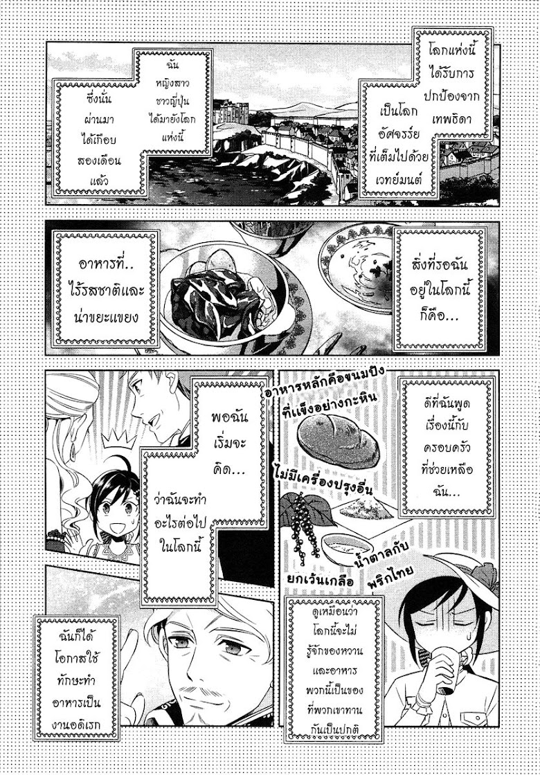 Isekai de Café o Kaiten Shimashita - หน้า 1