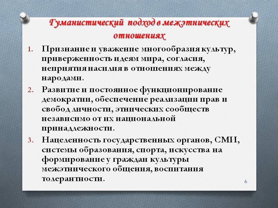 Орган в сфере межнациональных отношений. Гармонизация межнациональных и межконфессиональных отношений. Национальная политика рф. Профилактика межнациональных конфликтов. Межэтническое отношение план мероприятий.