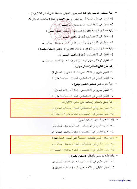 القرار رقم 49 الذي يحدد إطار تنظيم المسابقات والامتحانات المهنية للالتحاق ببعض الرتب المنتمية للأسلاك الخاصة بالتربية الوطنية (يحتوي على برنامج إختبارات أستاذ التعليم المتوسط والثانوي) Arr%25C3%25AAt%25C3%25A9-n%25C2%25B0-49-du-15-juillet-2014--page-004