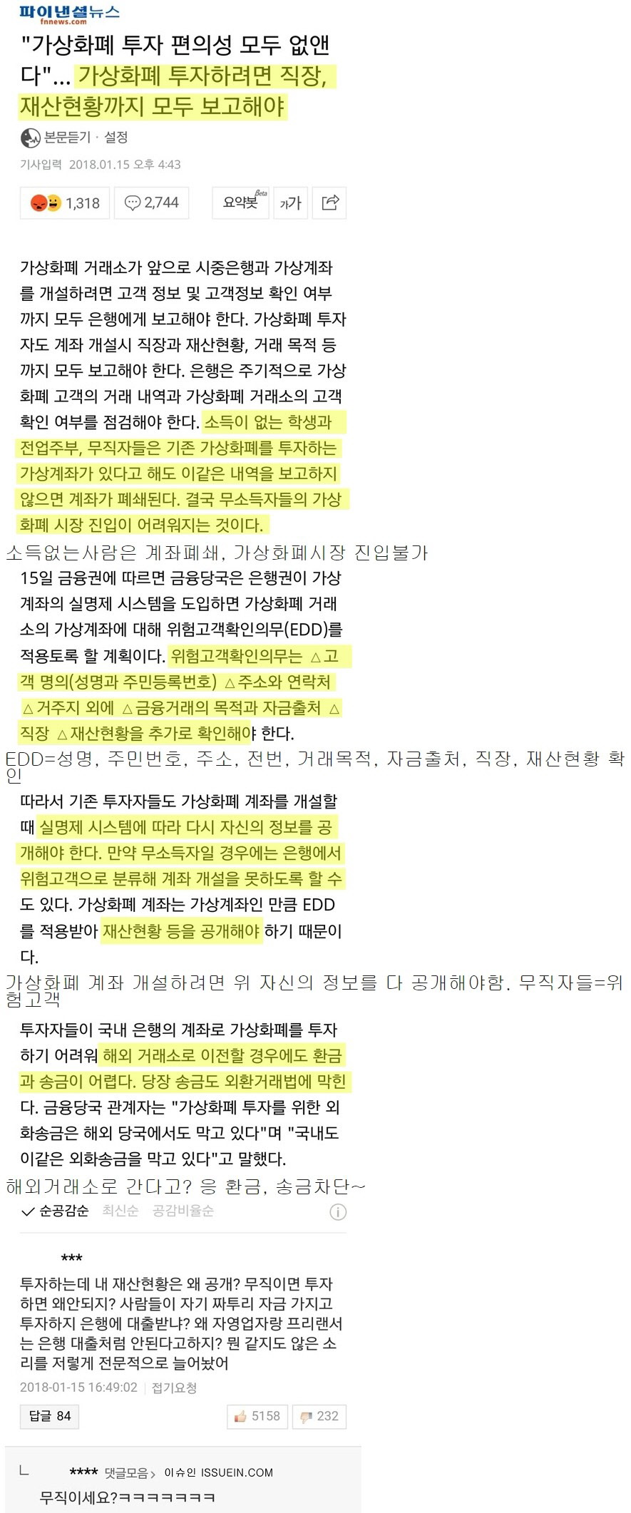 강력해지는 가상화폐 거래 관리 | 인스티즈